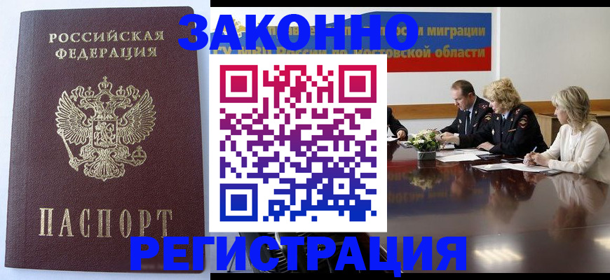 временная регистрация для всех в Туапсе