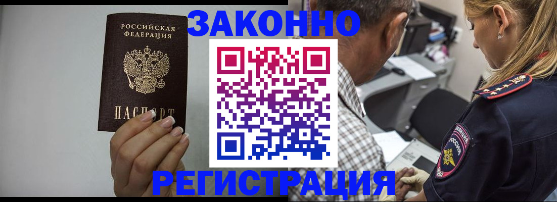 прописка штамп в Туапсе